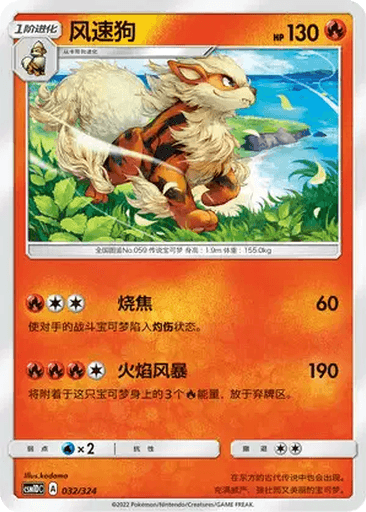 Arcanine