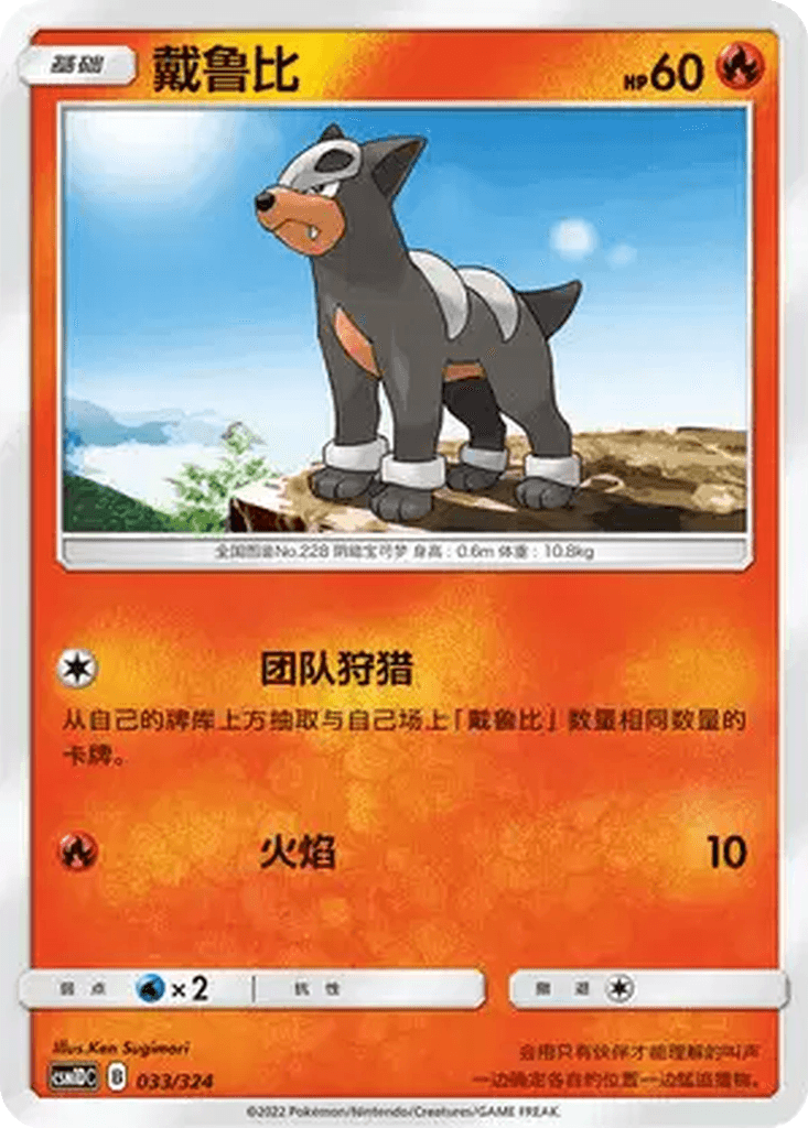 Houndour