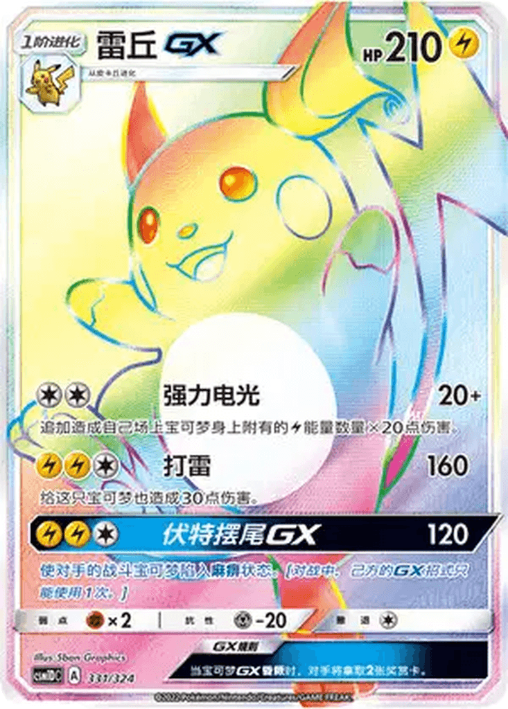 Raichu GX