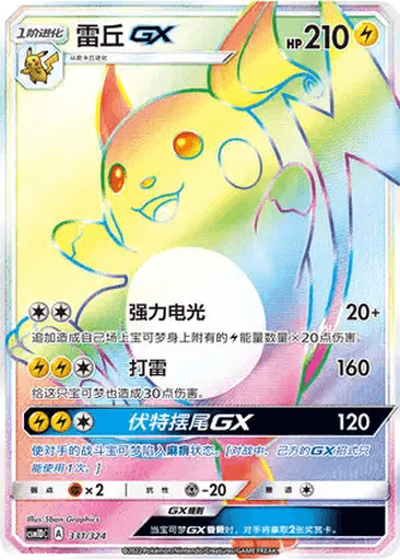 Raichu GX