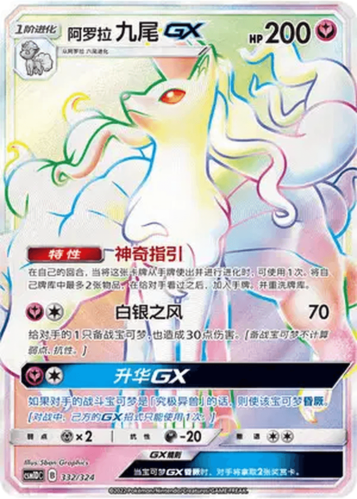 Alolan Ninetales GX