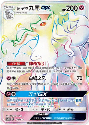 Alolan Ninetales GX