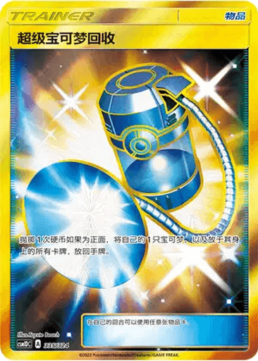Super Scoop Up