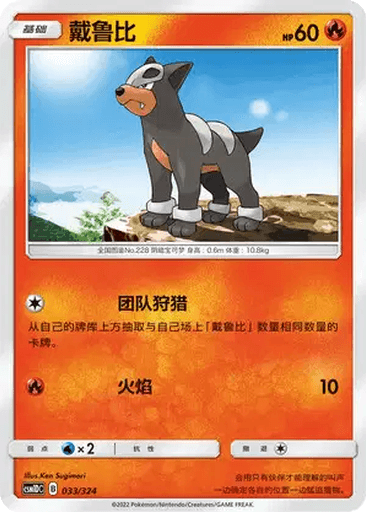 Houndour