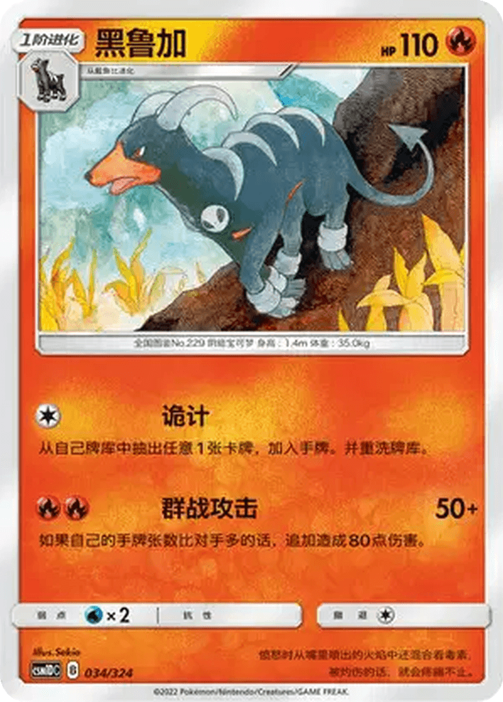 Houndoom
