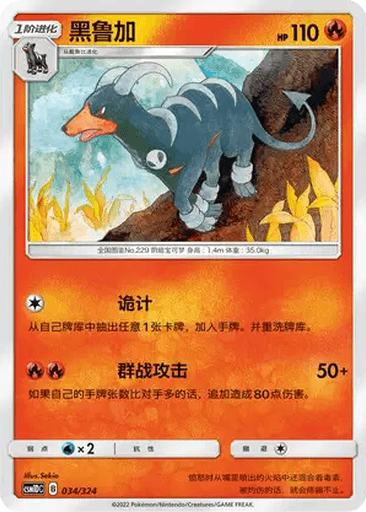 Houndoom