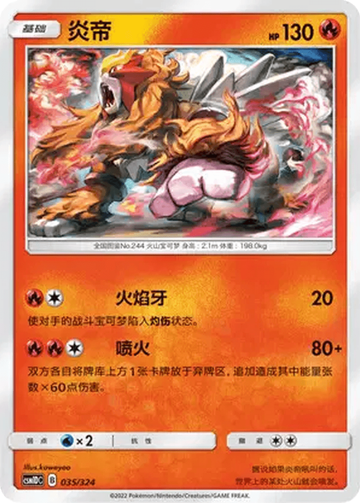 Entei