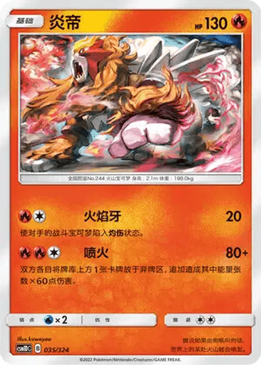 Entei