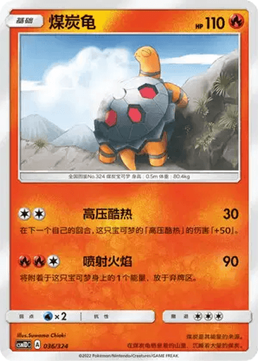 Torkoal