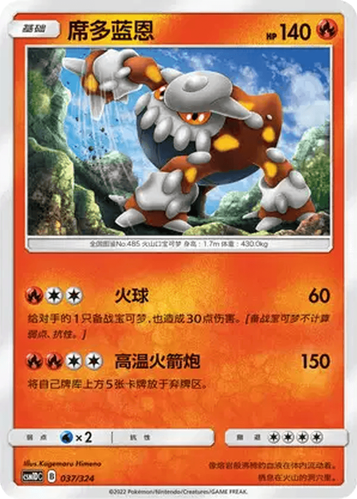 Heatran