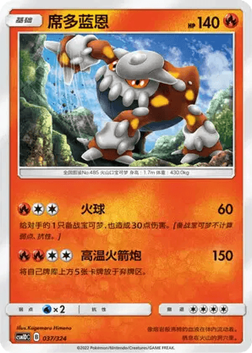 Heatran