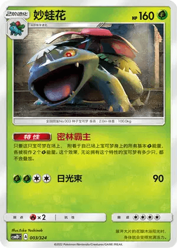 Venusaur
