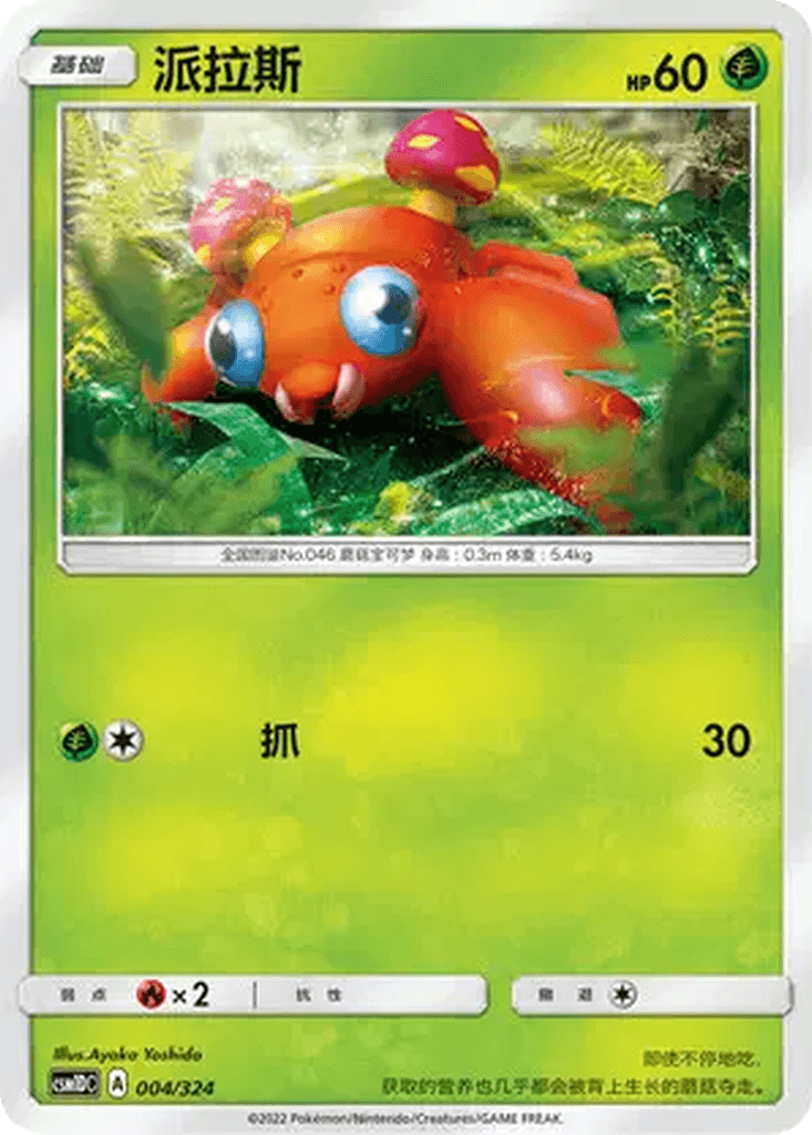 Paras