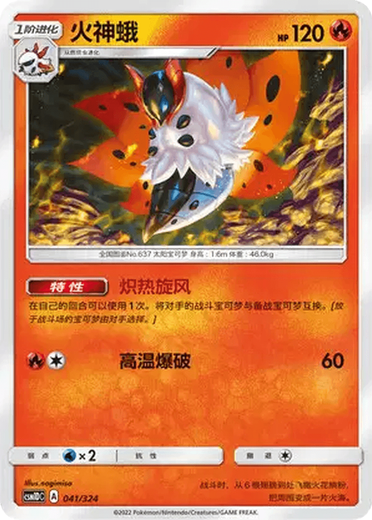 Volcarona