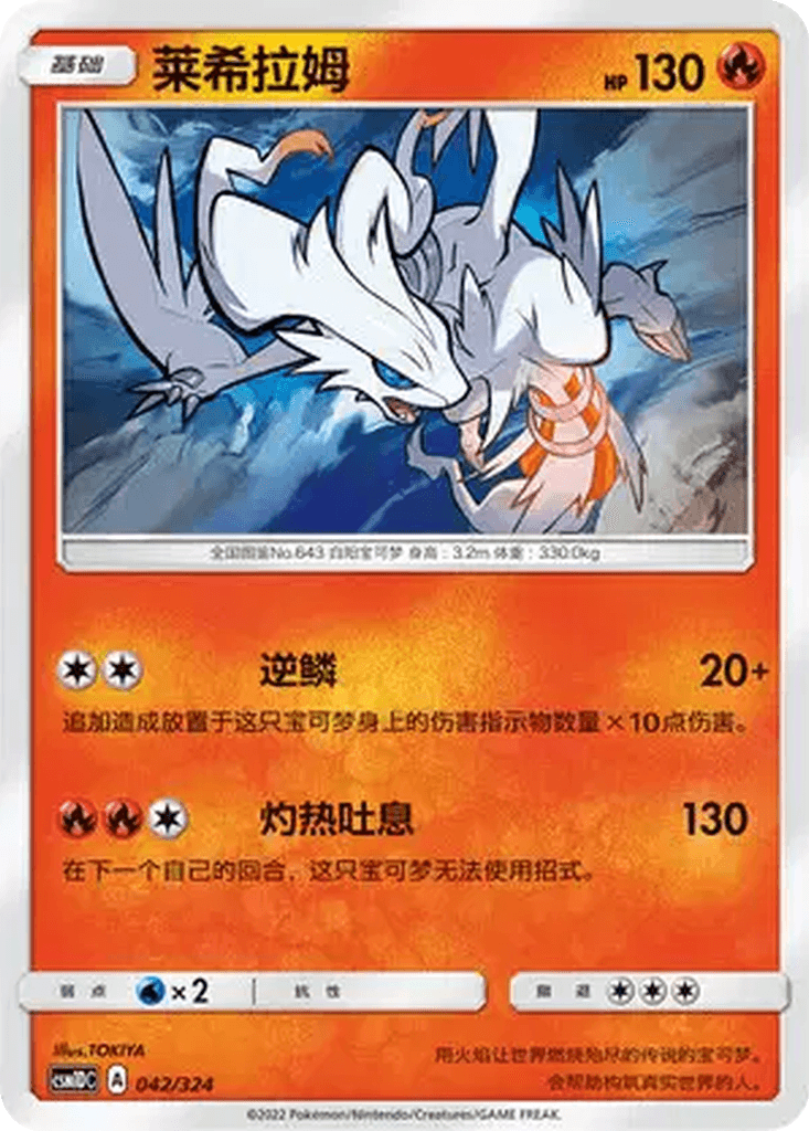 Reshiram