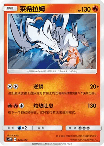 Reshiram