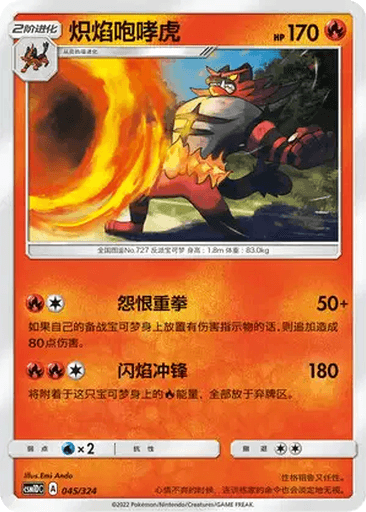 Incineroar