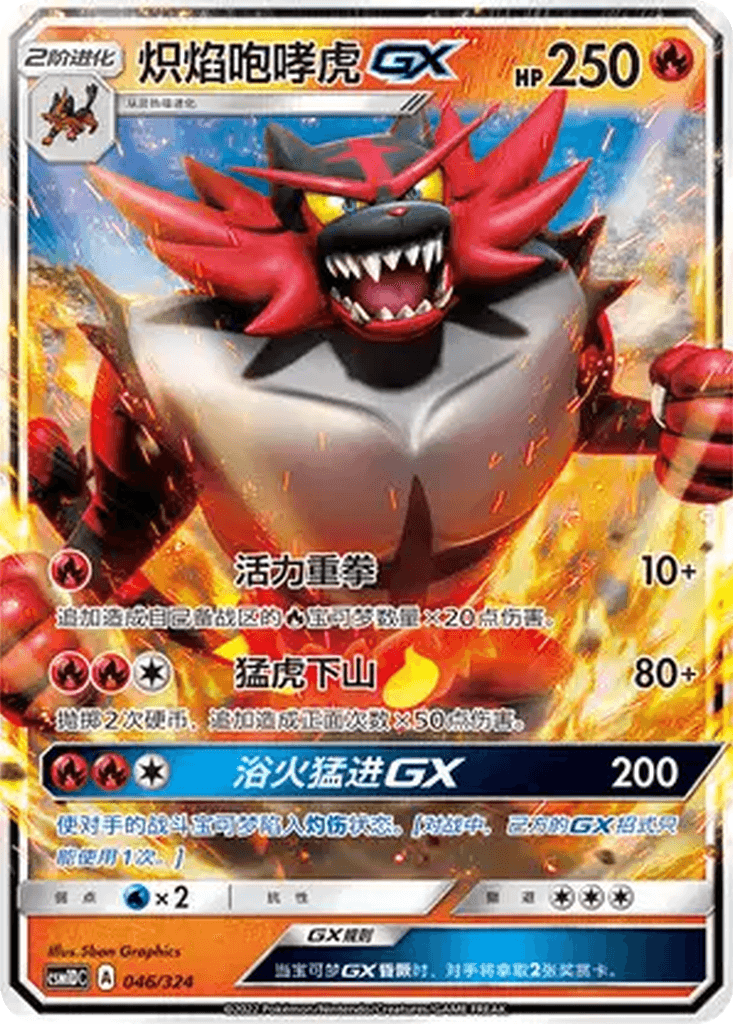 Incineroar GX
