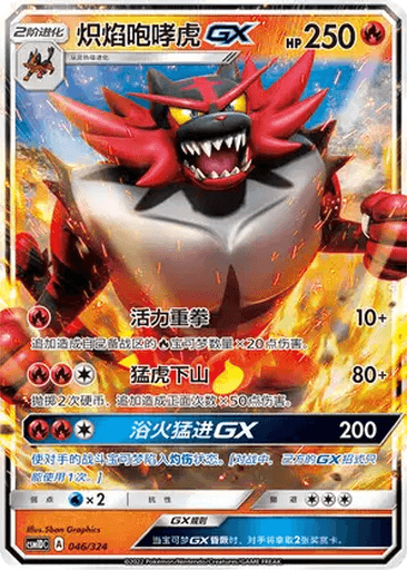 Incineroar GX