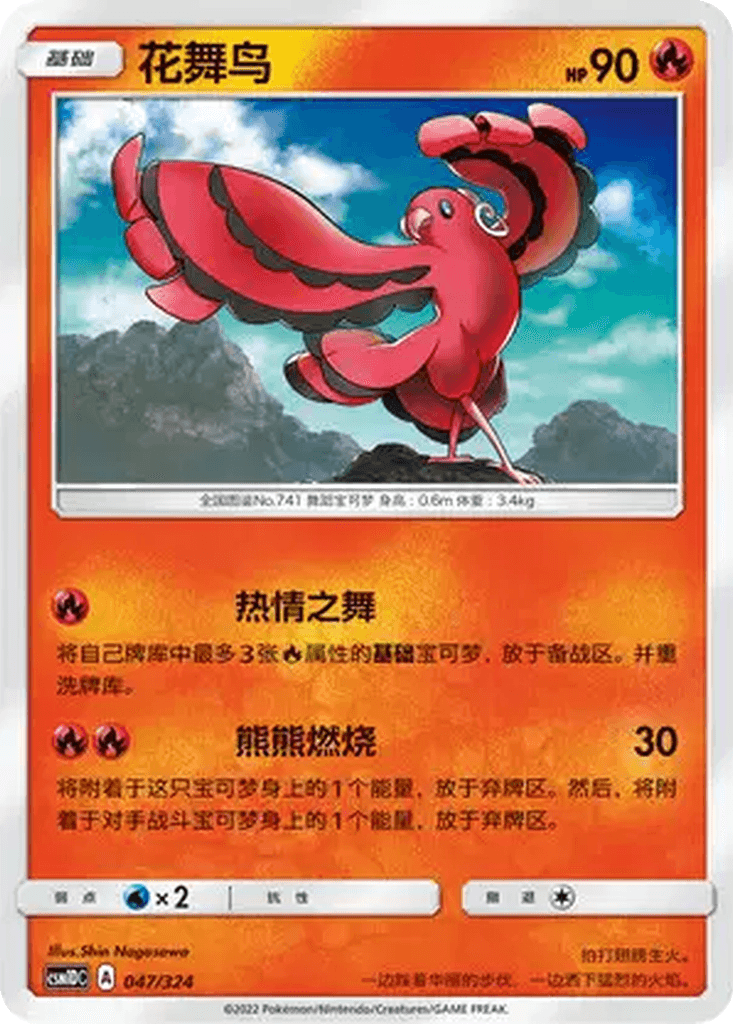 Oricorio