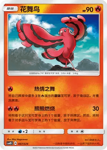 Oricorio