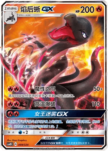 Salazzle GX