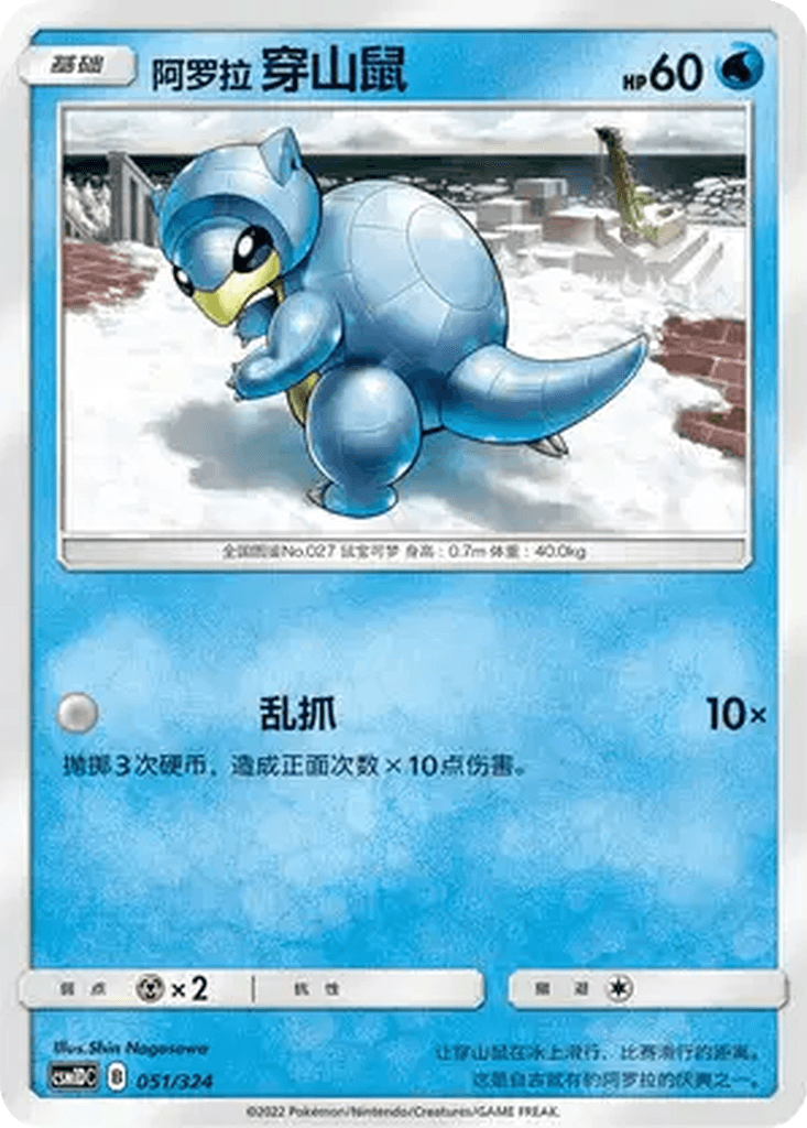 Alolan Sandshrew