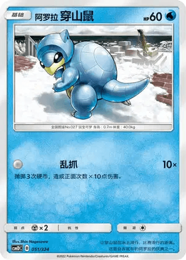 Alolan Sandshrew