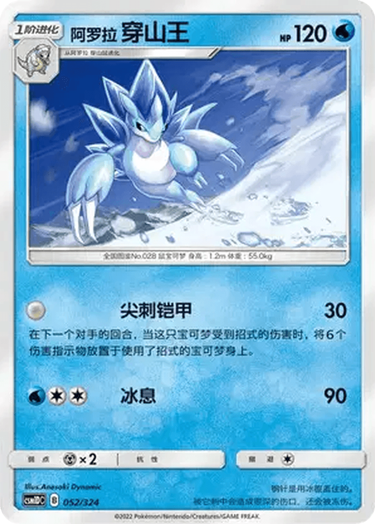 Alolan Sandslash