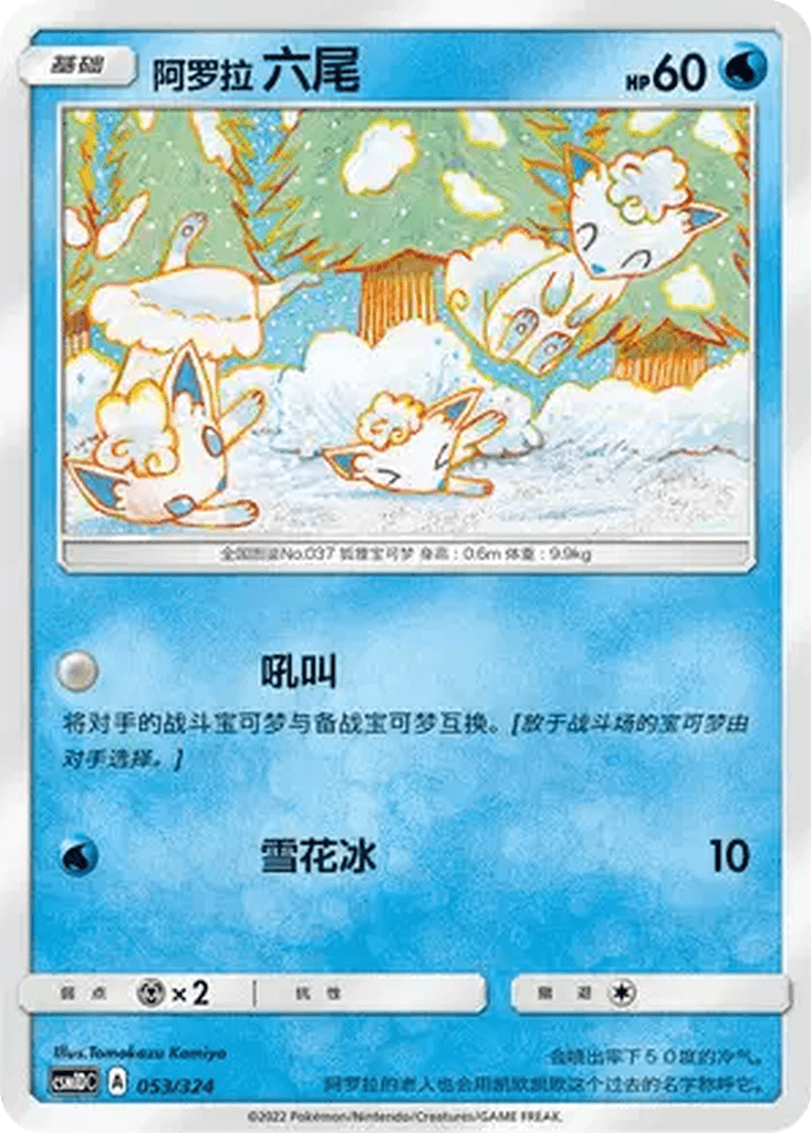 Alolan Vulpix