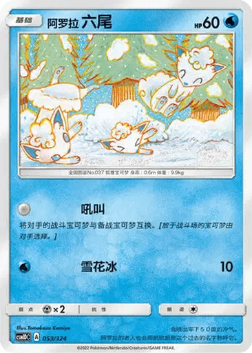 Alolan Vulpix