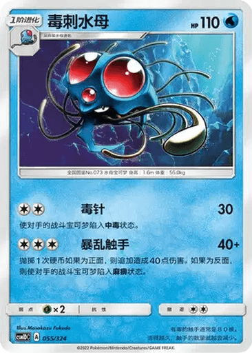 Tentacruel