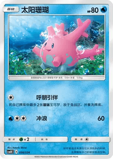 Corsola