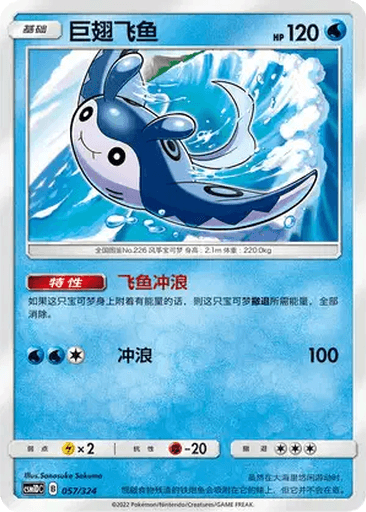 Mantine