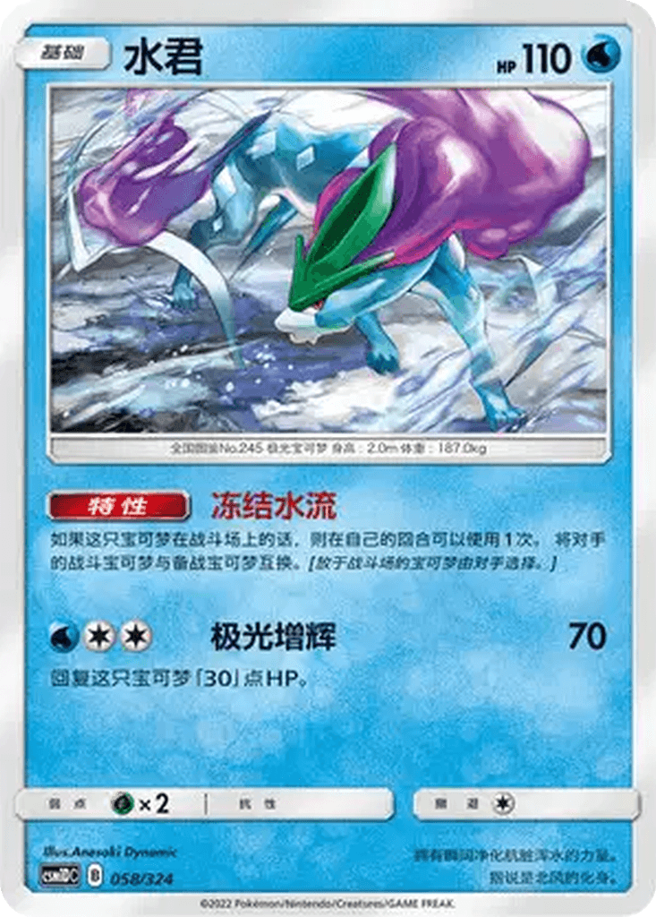 Suicune