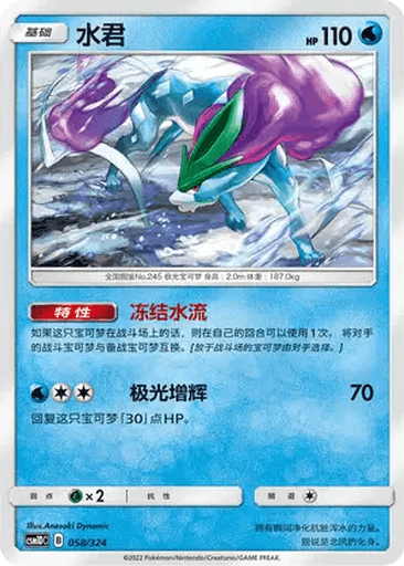 Suicune