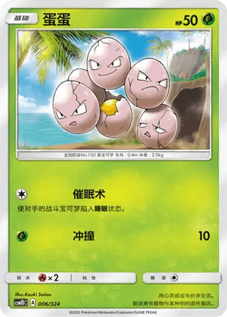 Exeggcute