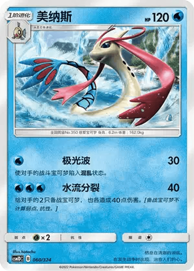 Milotic