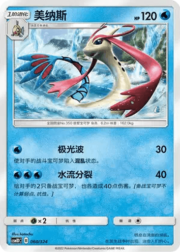 Milotic