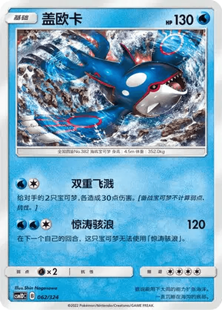 Kyogre