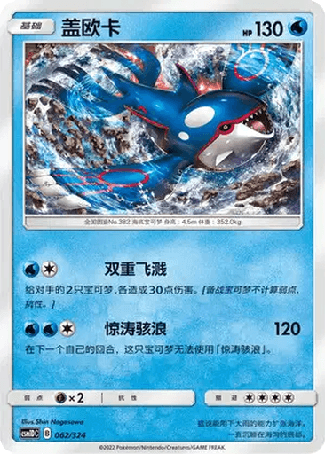 Kyogre
