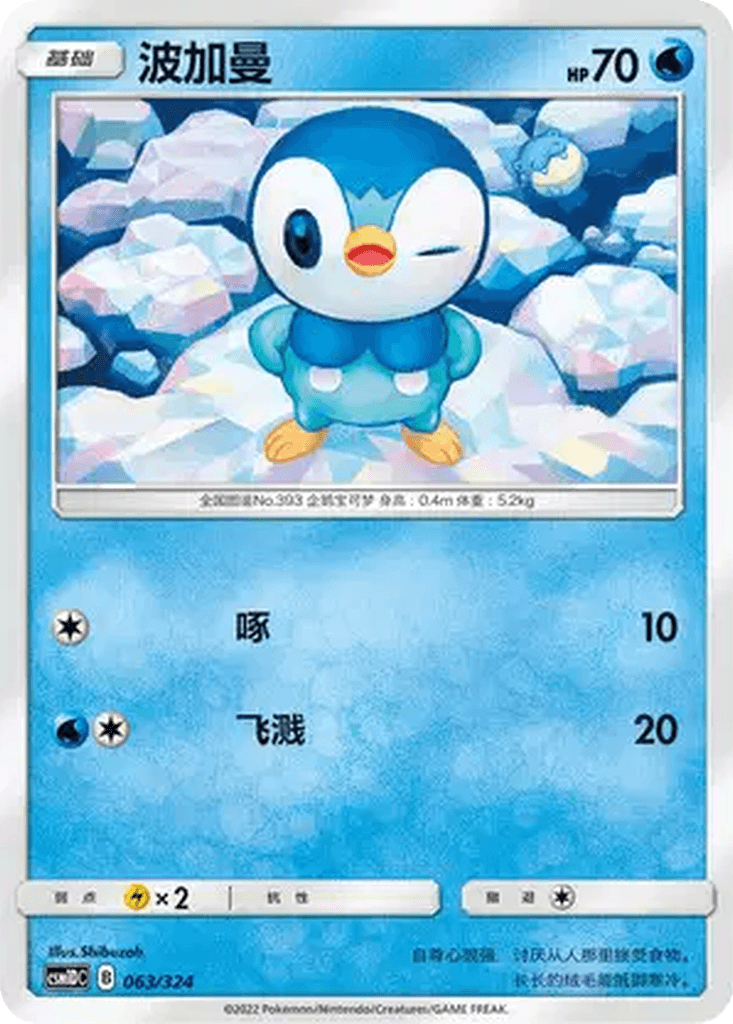 Piplup