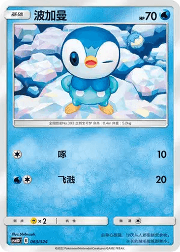 Piplup