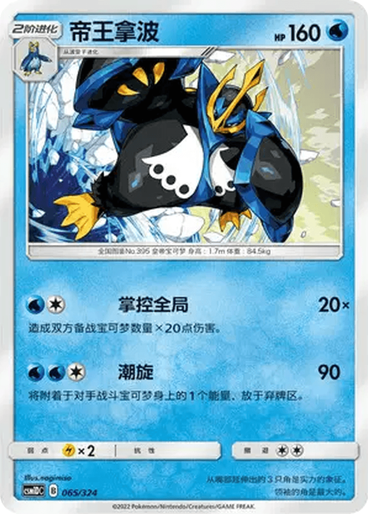 Empoleon