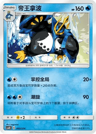Empoleon