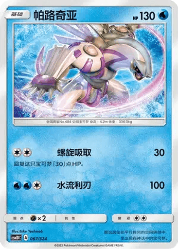 Palkia