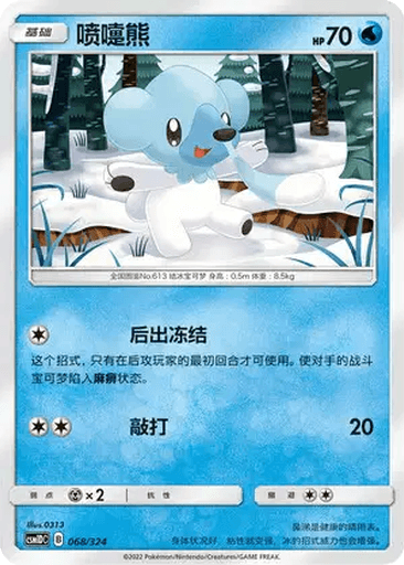 Cubchoo