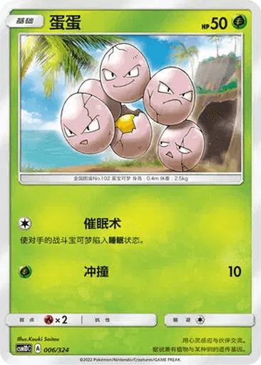 Exeggcute