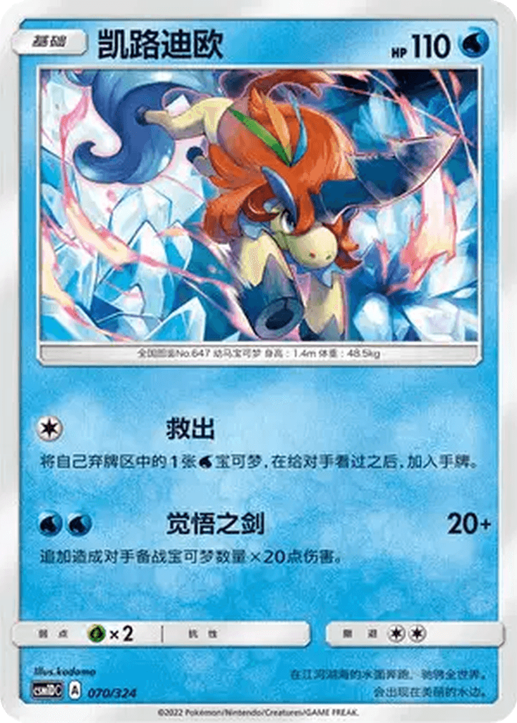 Keldeo