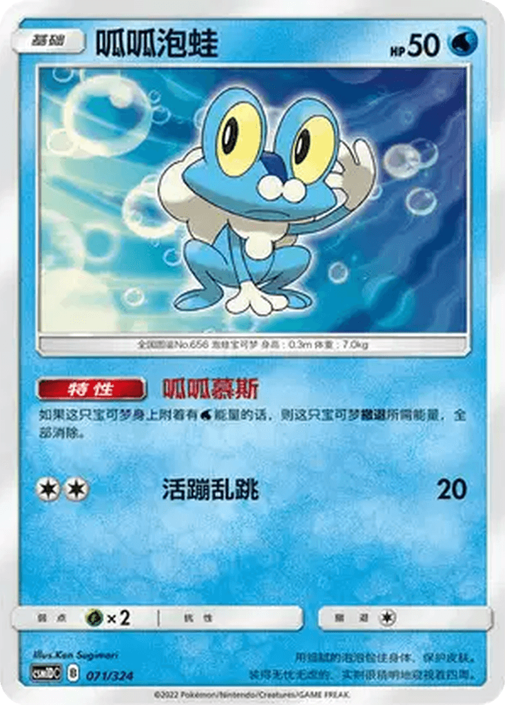 Froakie
